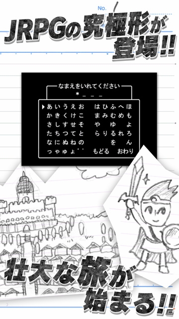 iOS/Android「勇者ああああ」が配信開始―大人が本気で描いた小学生テイスト満載の美麗（？）グラフィックが楽しめる放置回収RPGの画像2