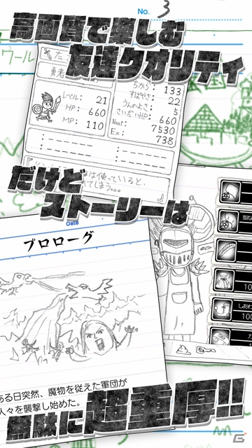 iOS/Android「勇者ああああ」が配信開始―大人が本気で描いた小学生テイスト満載の美麗（？）グラフィックが楽しめる放置回収RPGの画像4