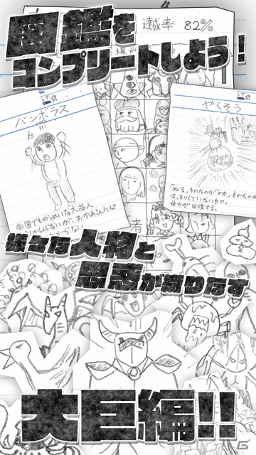 iOS/Android「勇者ああああ」が配信開始―大人が本気で描いた小学生テイスト満載の美麗（？）グラフィックが楽しめる放置回収RPGの画像5