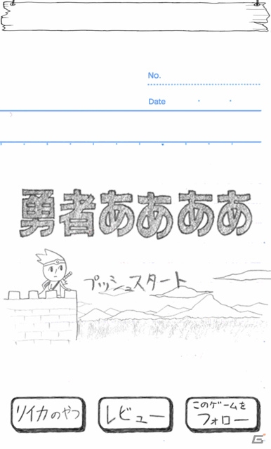 iOS/Android「勇者ああああ」が配信開始―大人が本気で描いた小学生テイスト満載の美麗（？）グラフィックが楽しめる放置回収RPGの画像6