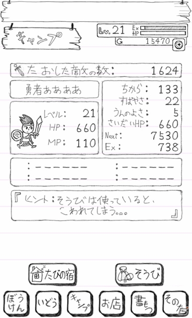 iOS/Android「勇者ああああ」が配信開始―大人が本気で描いた小学生テイスト満載の美麗（？）グラフィックが楽しめる放置回収RPGの画像9