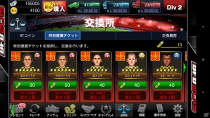 iOS/Android「BFB 2015-サッカー育成ゲーム」褒章枠が拡大された代表戦が7月16日より開催！代表戦の大型リニューアルも実施の画像4