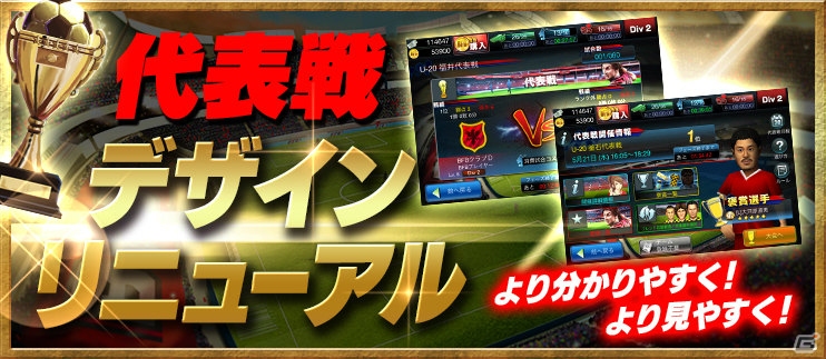 iOS/Android「BFB 2015-サッカー育成ゲーム」褒章枠が拡大された代表戦が7月16日より開催！代表戦の大型リニューアルも実施の画像9