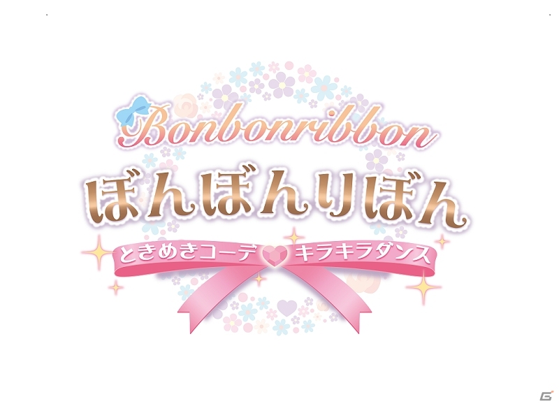 3DS「ぼんぼんりぼん ときめきコーデ♥キラキラダンス」が2015年8月6日に発売―リリーボンボンズとしてコーデ＆ダンスに挑戦！の画像2