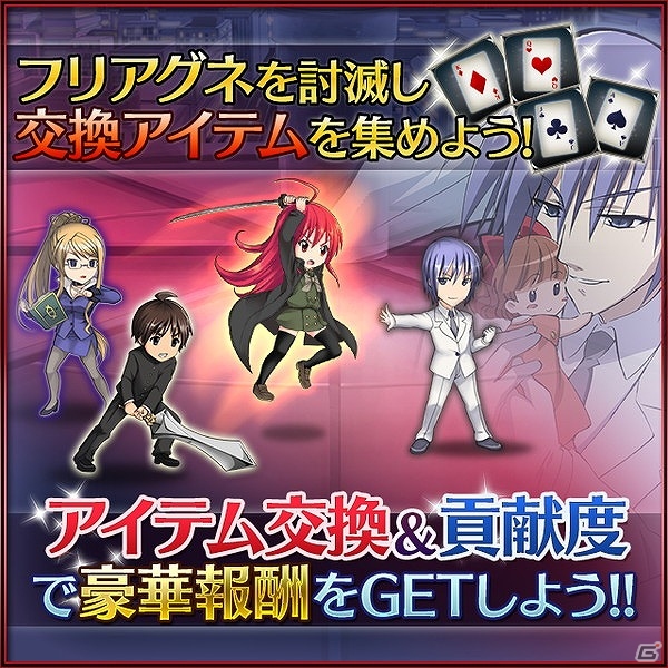 Mobage「灼眼のシャナ 封絶バトル」イベントクエスト「“狩人”フリアグネ討滅編」が開催！アイテムを集めて宝具“トリガーハッピー”を手に入れようの画像2