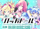 iOS/Android「なないろランガールズ」と「ハッカドール」の特別番組が7月23日21時より配信！