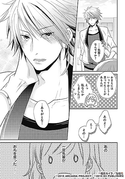 iOS/Android「22のキスの意味」慶太との関係に変化が訪れる連載コミック第2話が配信開始！の画像1