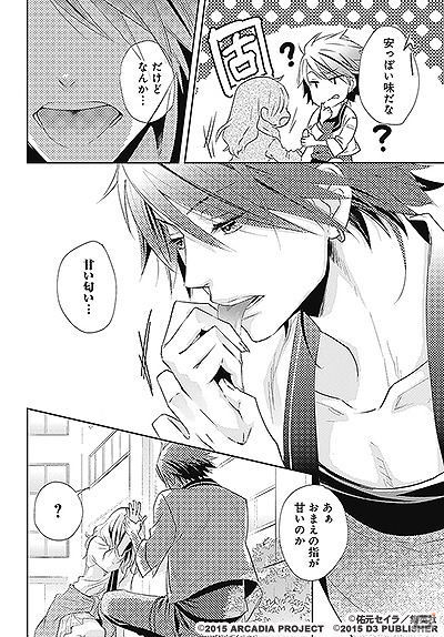 iOS/Android「22のキスの意味」慶太との関係に変化が訪れる連載コミック第2話が配信開始！の画像2