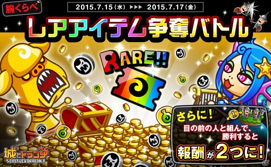 iOS/Android「城とドラゴン」レアアバター券やドラゴンメダルなどが手に入る「腕くらべレアアイテム争奪バトル」が開催！の画像1