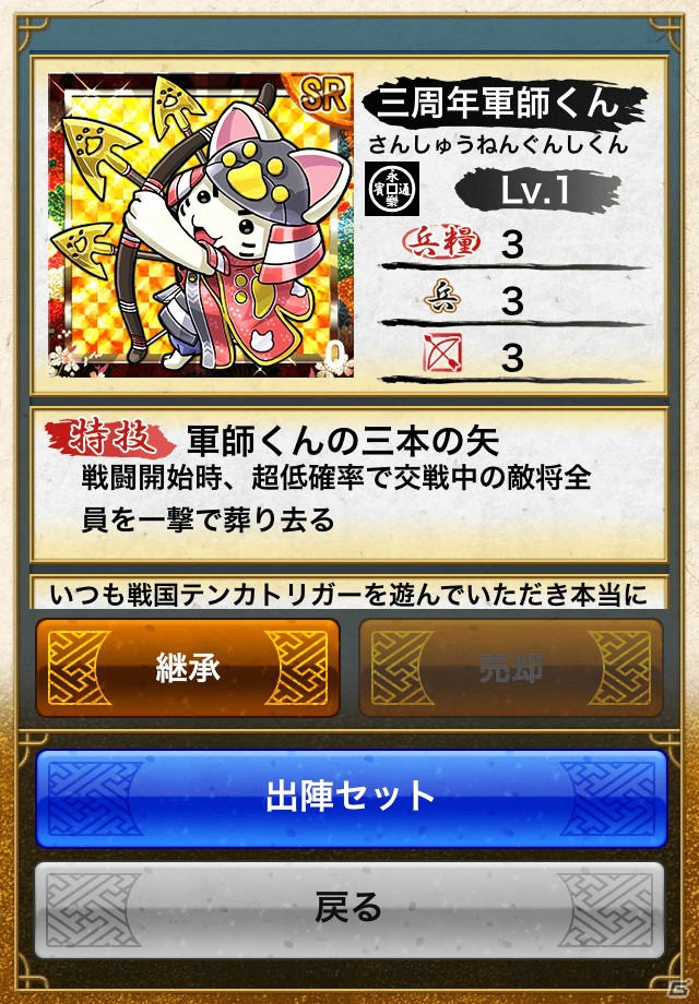 「戦国テンカトリガー」Android版サービス開始3周年を記念した「納涼テンカの夏祭り」がスタートの画像13