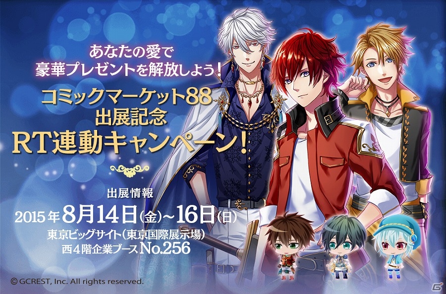 iOS/Android「夢王国と眠れる100人の王子様」コミックマーケット88出展記念！等身大の抱き枕が当たるTwitterキャンペーンが開始の画像1