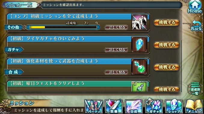 Android「ピルグリムサーガ」連続アップデート第2弾で新要素“ミッション”が登場―クリアで限定アバターやダイヤが手に入る！の画像2