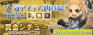 PS3/PC「エンジェル戦記」6周年記念イベント第3弾「走れポッチャン」「スキル育成」が開催！「ミニクイーンエンジェル」も販売開始の画像1