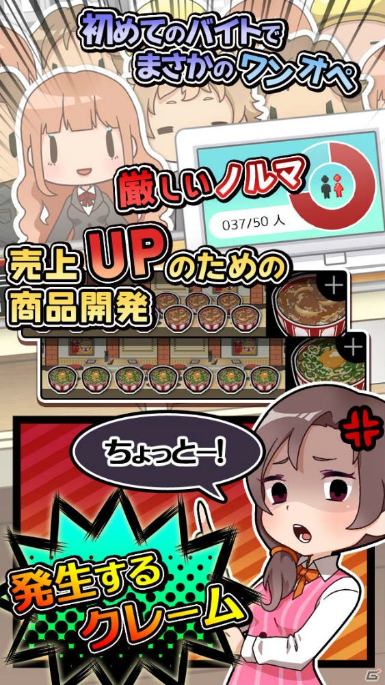 iOS/Android「ブラックバイトはじめました。俺の嫁に捧げるストーリー」が累計5万ダウンロードを突破の画像3