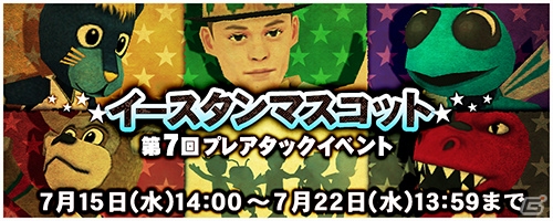 iOS/Android「NBA CLUTCH TIME」イースタン・カンファレンスのマスコットとバトル！第7回プレアタックイベントが開催の画像1