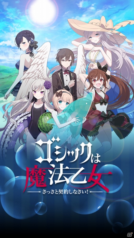 iOS/Android「ゴシックは魔法乙女～さっさと契約しなさい！～」が100万ダウンロードを突破！7月23日に大型アップデートを実施の画像1