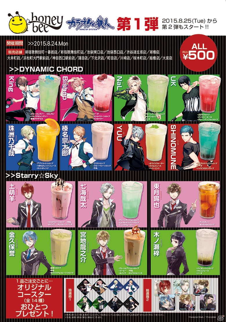 カラオケの鉄人にて「DYNAMIC CHORD」「Starry☆Sky」のキャラクターをイメージしたコラボルーム＆メニューが7月20日より登場！の画像1