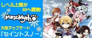 ニコニコアプリ/mixi「メイズミス」レベルが80まで開放される大型アップデート「セイントスノー」が実装！ゴールドにゃんガチャも更新の画像1