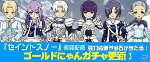 ニコニコアプリ/mixi「メイズミス」レベルが80まで開放される大型アップデート「セイントスノー」が実装！ゴールドにゃんガチャも更新の画像10