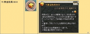 ニコニコアプリ/mixi「メイズミス」レベルが80まで開放される大型アップデート「セイントスノー」が実装！ゴールドにゃんガチャも更新の画像17