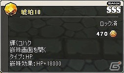 ニコニコアプリ/mixi「メイズミス」レベルが80まで開放される大型アップデート「セイントスノー」が実装！ゴールドにゃんガチャも更新の画像32