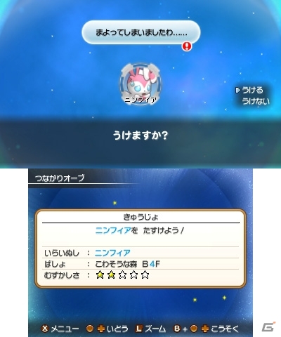 3ds ポケモン超不思議のダンジョン 新機能 つながりオーブ おだやか村の学校 伝説 幻のポケモンたちの活躍を一挙紹介 の画像 ゲーム情報サイト Gamer