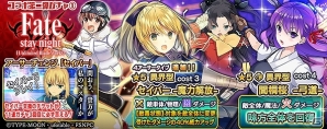 iOS/Android「乖離性ミリオンアーサー」「Fate/stay night ［Unlimited Blade Works］」とのコラボイベントが開催の画像1