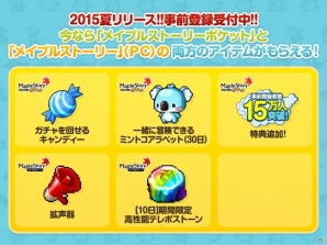 iOS/Android「メイプルストーリーポケット」事前登録者数が15万人突破―特典が追加！予約者限定先行ガチャも開始の画像2