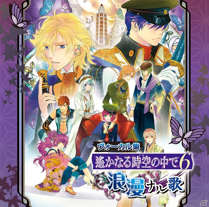 「遙かなる時空の中で6」初となるヴォーカルCD集「遙かなる時空の中で6 浪漫ナル歌」が発売！寺島拓篤さん、鈴村健一さんら出演者からのコメントも到着の画像1