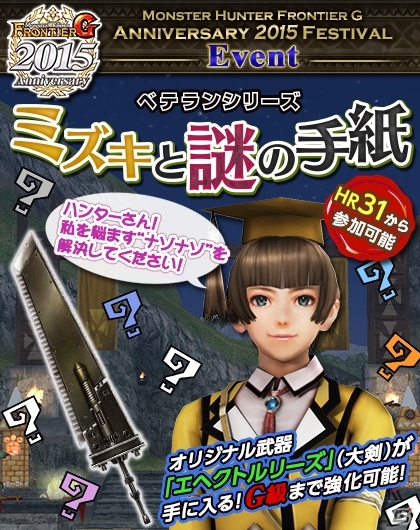 「モンスターハンター フロンティアG」ジンオウガ＆ガスラバズラに備える期間限定クエストが大量配信！ベテランシリーズ「ミズキと謎の手紙」もの画像4