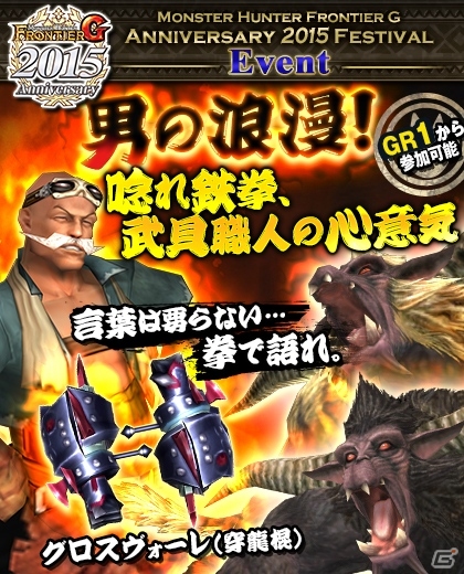 「モンスターハンター フロンティアG」ジンオウガ＆ガスラバズラに備える期間限定クエストが大量配信！ベテランシリーズ「ミズキと謎の手紙」もの画像8