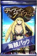 PC「ディヴァイン・グリモワール」海賊カード目白押しの「海賊パック」が登場！「海賊霊メアリGETキャンペーン」も開催の画像2
