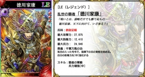 iOS/Android「戦国やらいでか -乱舞伝-」LE武将初の特殊兵を持つ「徳川家康」など新たな武将が参戦！追加シナリオ「天下分け目の戦い」も登場の画像2