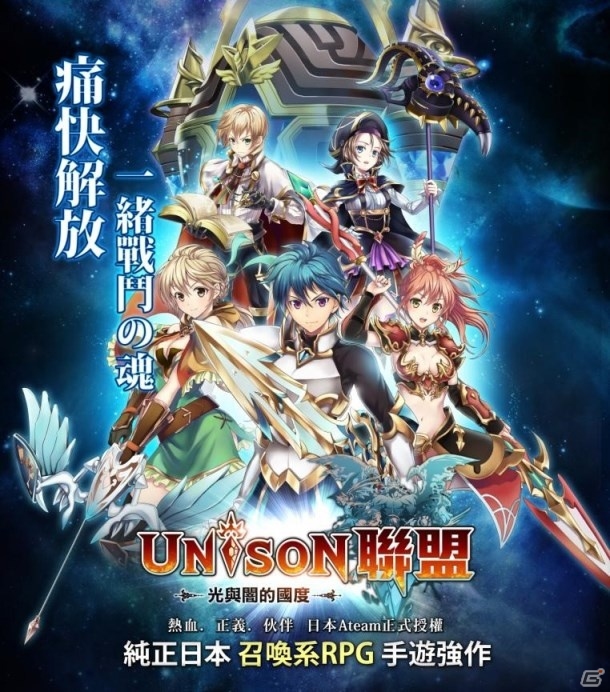Android版「ユニゾンリーグ」台湾、香港、マカオにて配信開始！iOS版も近日配信予定の画像2