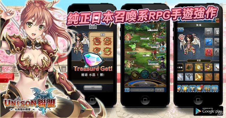 Android版「ユニゾンリーグ」台湾、香港、マカオにて配信開始！iOS版も近日配信予定の画像4