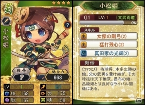 PC「三国ベースボール」夏の大型アップデート第3陣「扶桑遠征」が実装！カードパック「小松姫パック」も販売の画像3