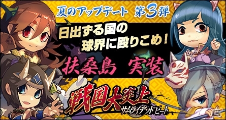 PC「三国ベースボール」夏の大型アップデート第3陣「扶桑遠征」が実装！カードパック「小松姫パック」も販売の画像1