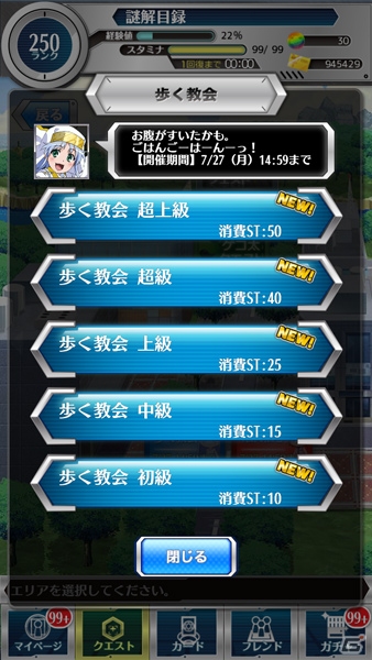 iOS/Android「とある魔術と科学の謎解目録」インデックス、打ち止めが登場の夏休みイベントが開催！の画像4