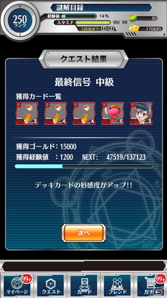 iOS/Android「とある魔術と科学の謎解目録」インデックス、打ち止めが登場の夏休みイベントが開催！の画像6