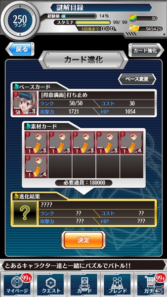 iOS/Android「とある魔術と科学の謎解目録」インデックス、打ち止めが登場の夏休みイベントが開催！の画像8