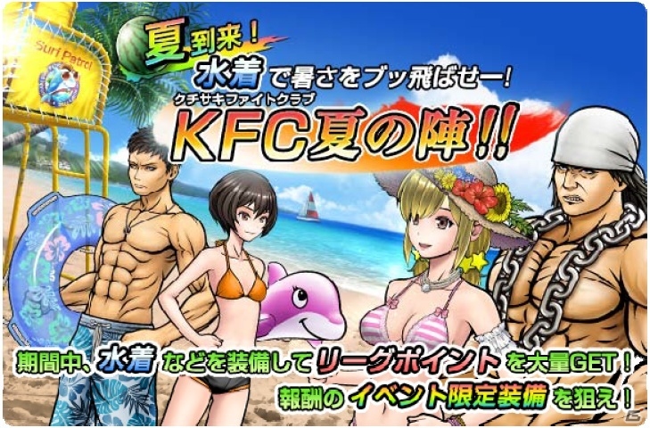 iOS/Android「口先番長VS」水着で暑さをブッ飛ばす「クチサキファイトクラブ 夏の陣」がスタートの画像1