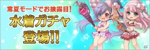 iOS/Android「ひめため！～騎士団のお宝探索記～」姫さまの水着が手に入るイベントが開催！夏らしい衣装のキャラが排出される「水着ガチャ」も実装の画像8