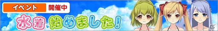 iOS/Android「ひめため！～騎士団のお宝探索記～」姫さまの水着が手に入るイベントが開催！夏らしい衣装のキャラが排出される「水着ガチャ」も実装の画像1
