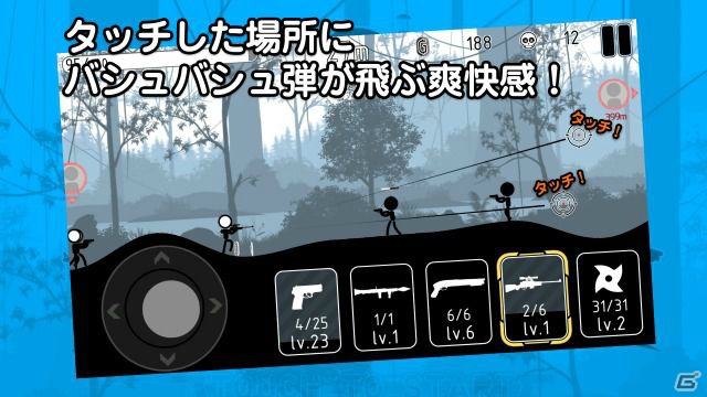 iOS/Android「スティックマンストライカー」が配信中―棒人間を操作するガンシューティングの画像2