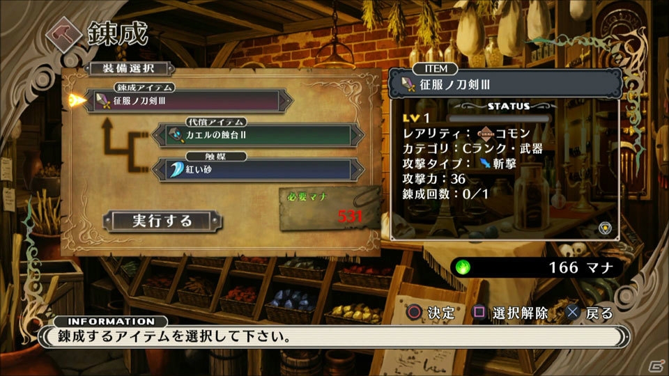 PS4「魔女と百騎兵 Revival」メタリカ操作の全容が明らかに！装備品の新たな強化システムや個性豊かな魔女たちも紹介の画像13