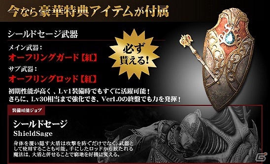 「ドラゴンズドグマ オンライン」シールドセージ用の武器が特典に付いた推奨パソコンが発売の画像4