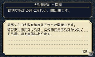 3DS「大逆転裁判 -成歩堂龍ノ介の冒險-」DLC「ランドストマガジン」第1号が配信開始！龍ノ介をモチーフにしたテーマもチェックの画像8