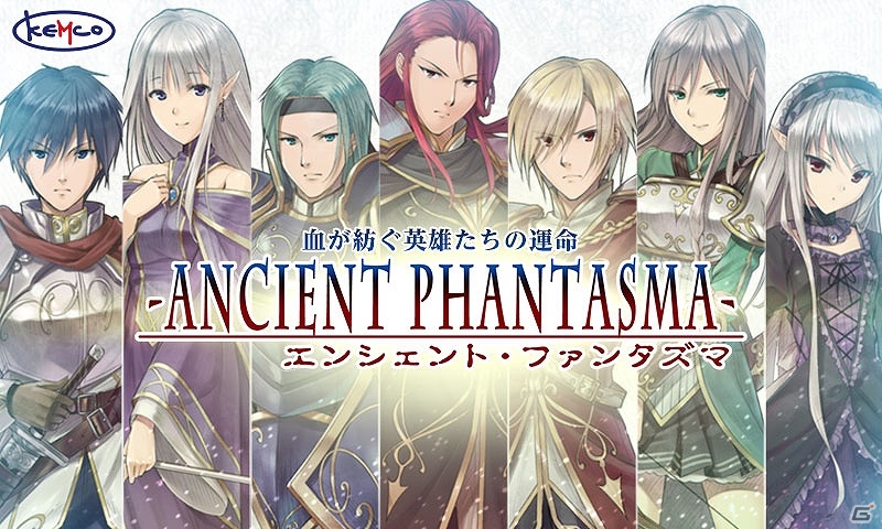 血の繋がりや運命に翻弄されていく騎士たちの物語を描くRPG「エンシェントファンタズマ」がAndroid向けに配信の画像1