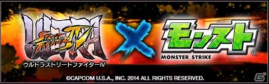 iOS/Android「モンスターストライク」×「ウルトラストリートファイターIV」コラボTVCMが7月17日より全国放映の画像2