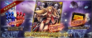 「ラグナブレイク・サーガ」がmixiゲームにて配信決定―SR「時空神姫アカモート」が手に入る事前登録受付が開始の画像2